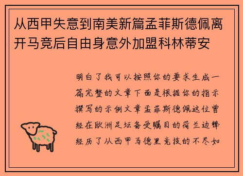 从西甲失意到南美新篇孟菲斯德佩离开马竞后自由身意外加盟科林蒂安