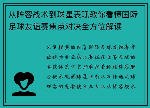 从阵容战术到球星表现教你看懂国际足球友谊赛焦点对决全方位解读 从阵容战术到球星表现教你看懂国际足球友谊赛焦点对决全方位解读