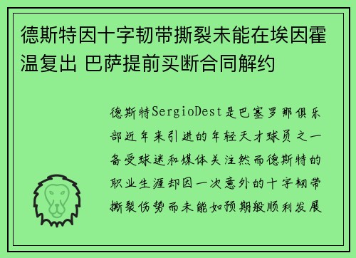 德斯特因十字韧带撕裂未能在埃因霍温复出 巴萨提前买断合同解约 德斯特因十字韧带撕裂未能在埃因霍温复出 巴萨提前买断合同解约