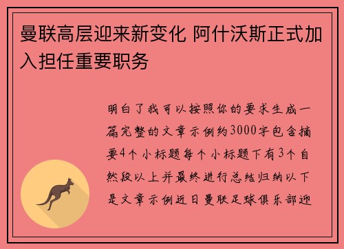 曼联高层迎来新变化 阿什沃斯正式加入担任重要职务 曼联高层迎来新变化 阿什沃斯正式加入担任重要职务
