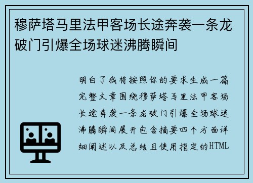 穆萨塔马里法甲客场长途奔袭一条龙破门引爆全场球迷沸腾瞬间 穆萨塔马里法甲客场长途奔袭一条龙破门引爆全场球迷沸腾瞬间