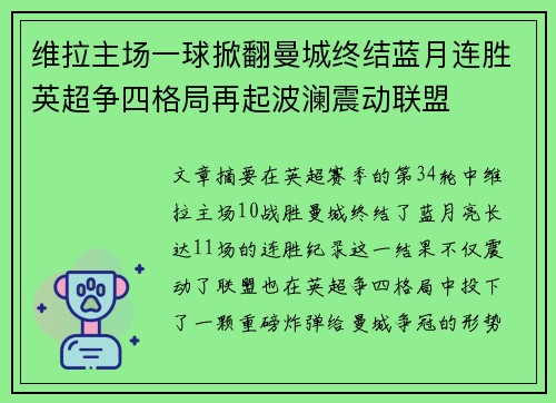 维拉主场一球掀翻曼城终结蓝月连胜英超争四格局再起波澜震动联盟 维拉主场一球掀翻曼城终结蓝月连胜英超争四格局再起波澜震动联盟