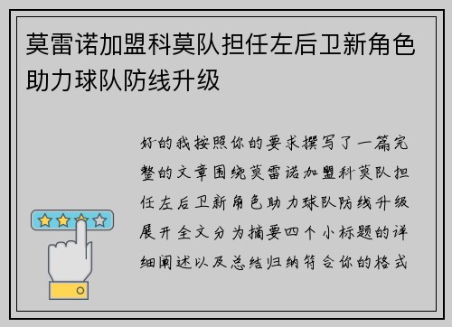莫雷诺加盟科莫队担任左后卫新角色助力球队防线升级 莫雷诺加盟科莫队担任左后卫新角色助力球队防线升级