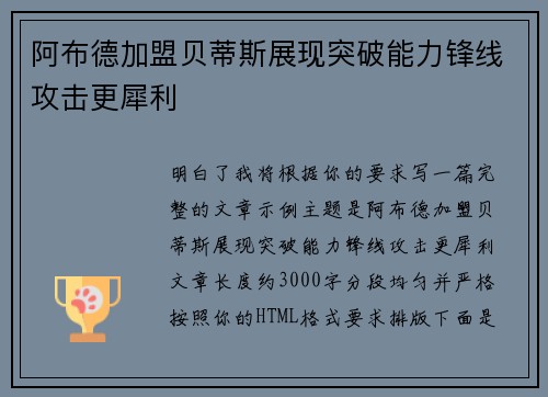 阿布德加盟贝蒂斯展现突破能力锋线攻击更犀利 阿布德加盟贝蒂斯展现突破能力锋线攻击更犀利